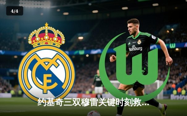 约基奇三双穆雷关键时刻救主 掘金抢七逆转森林狼连续两年挺进西决 - 4