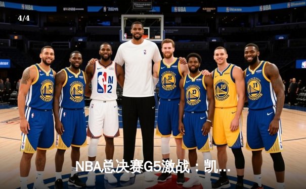 NBA总决赛G5激战：凯尔特人险胜勇士扳回一城，塔图姆狂砍34分率队夺冠悬念再起 - 4