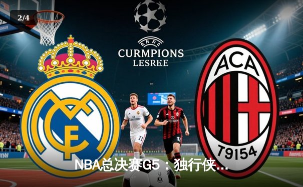 NBA总决赛G5：独行侠绝地反击扳回一城，东契奇三双率队延续悬念 - 2