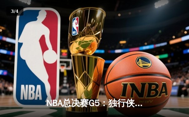 NBA总决赛G5：独行侠绝地反击扳回一城，东契奇三双率队延续悬念 - 3