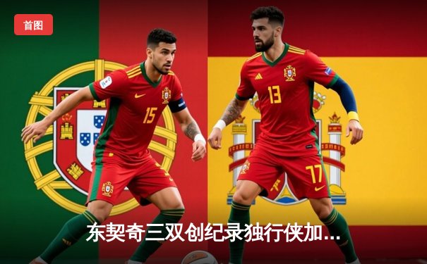 东契奇三双创纪录独行侠加时险胜雷霆，欧文关键三分锁定天王山